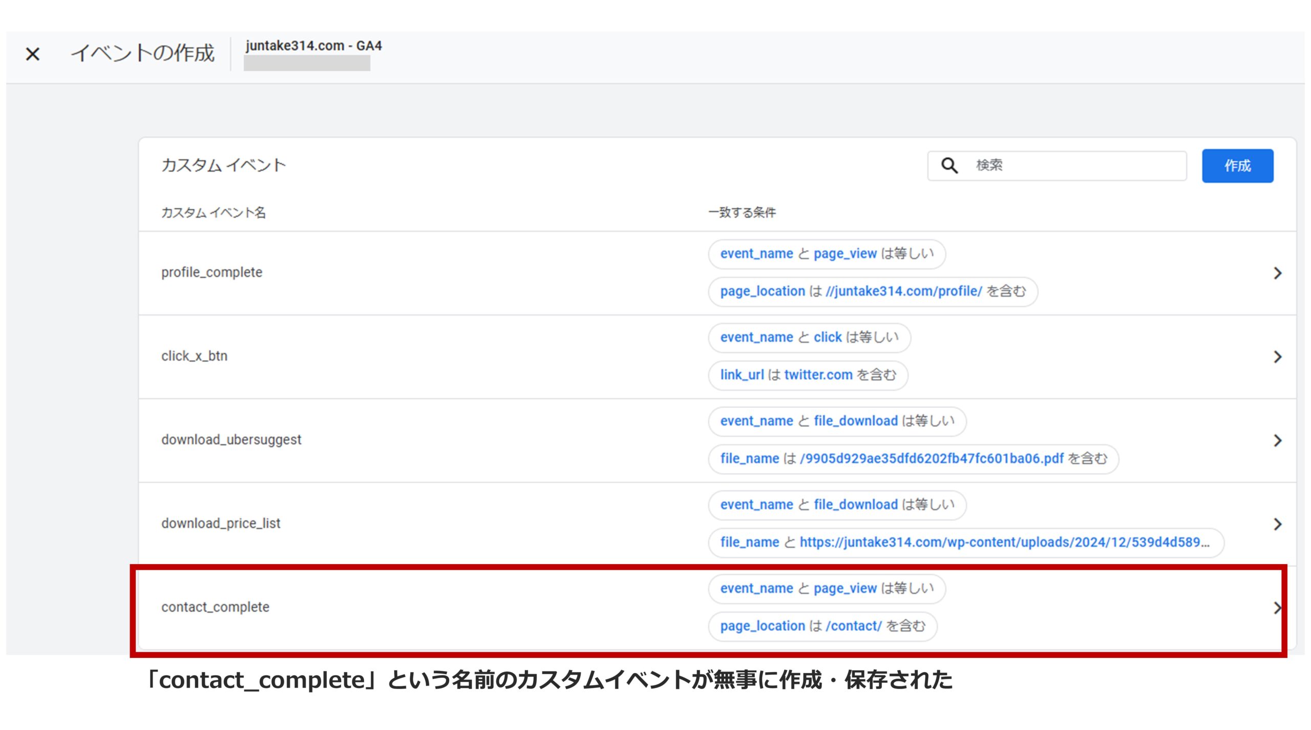 手順7）保存されたことを確認する