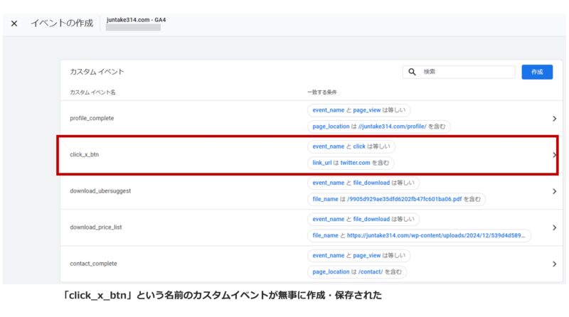 手順7）保存されたことを確認する