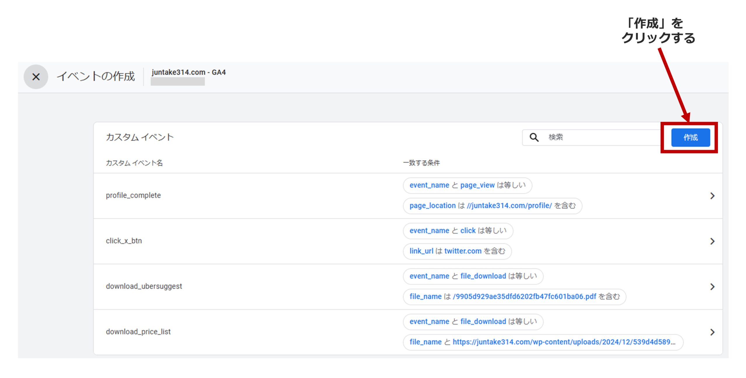 手順4）「作成」をクリックする