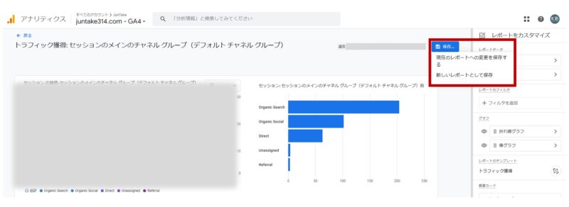 手順7）「現在のレポートへの変更を保存する」または「新しいレポートとして保存」のいずれかを選択して「保存」をクリックする