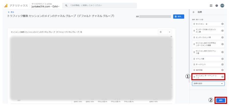 手順6）「セッションキーイベントレート」が「指標」に追加されたことを確認し「適用」をクリックする