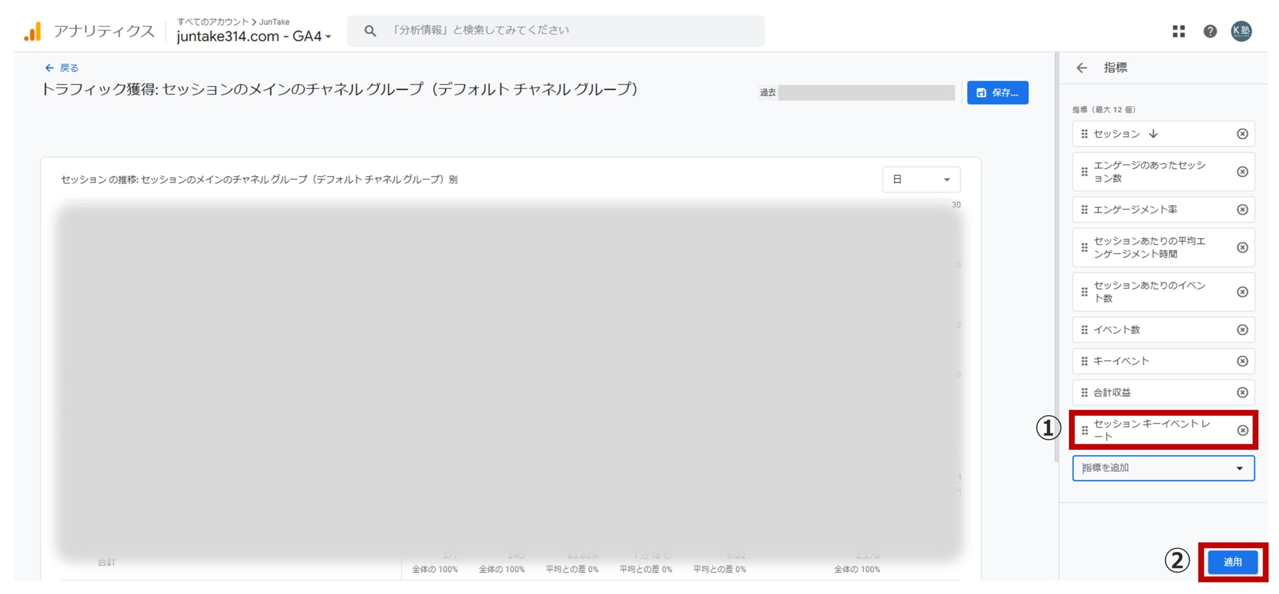 手順6）「セッションキーイベントレート」が「指標」に追加されたことを確認し「適用」をクリックする
