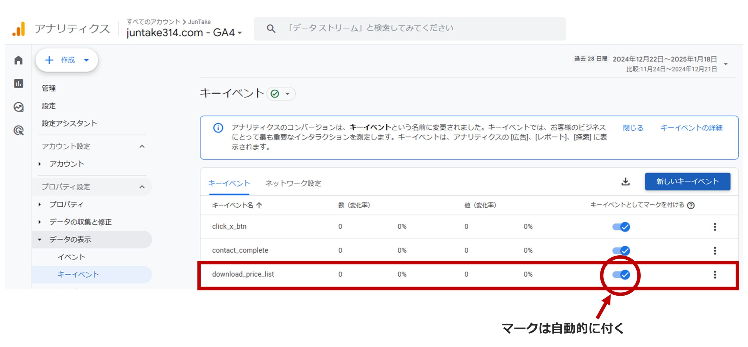 手順14）新しいキーイベントとして保存されたことを確認する
