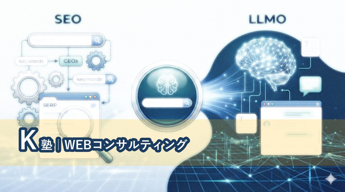 SEOとLLMOのイメージ