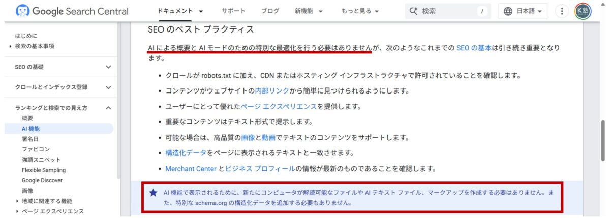 AI機能での表示方法（Google検索セントラルより）